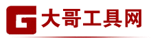 大哥工具网logo