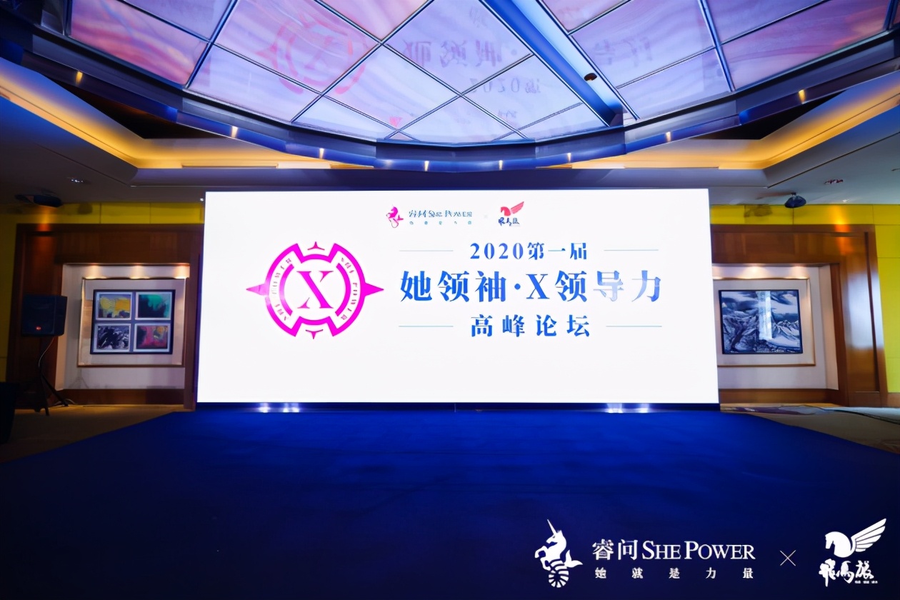 睿问助力中国女性领导者奔赴未来 首届她领袖x领导力论坛成功举办 每日财经网移动版