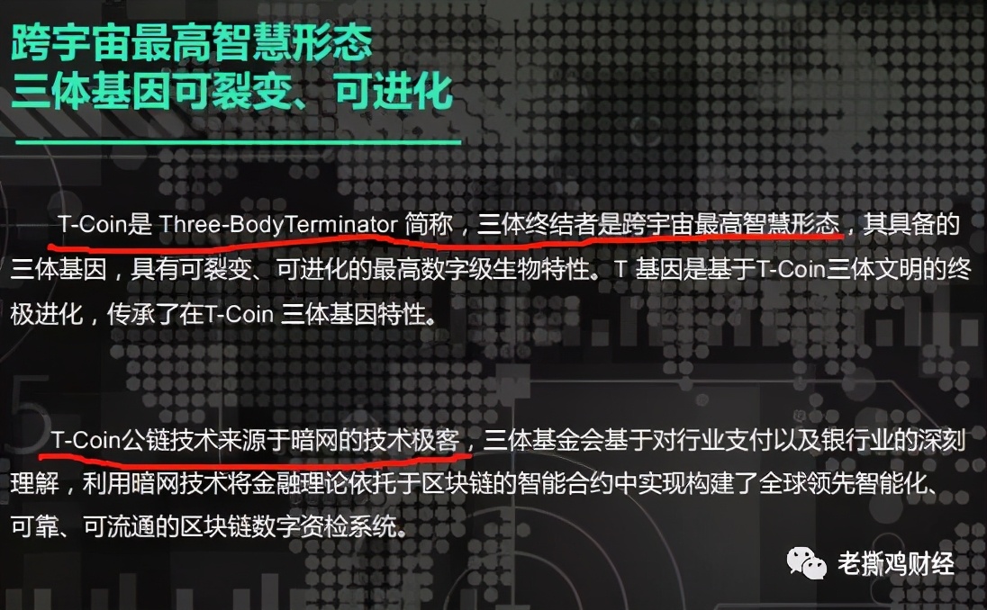 <b>T-coin三体终结者公链，到处都造假，自己打脸自己！！</b>