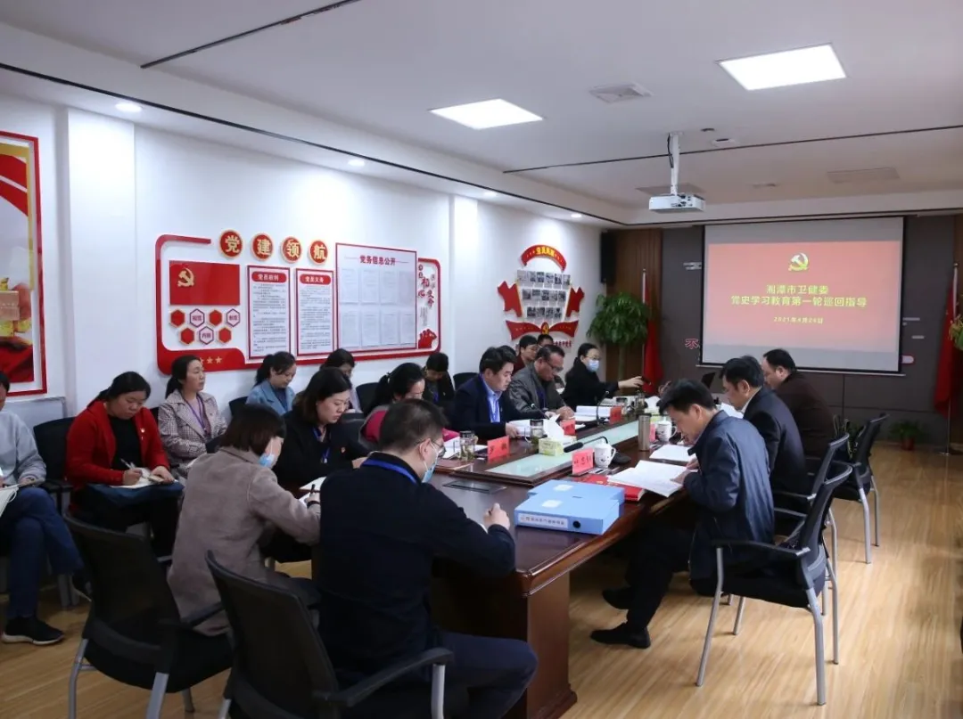湘潭市中心医院党史学习教育工作接受第一轮巡回指导