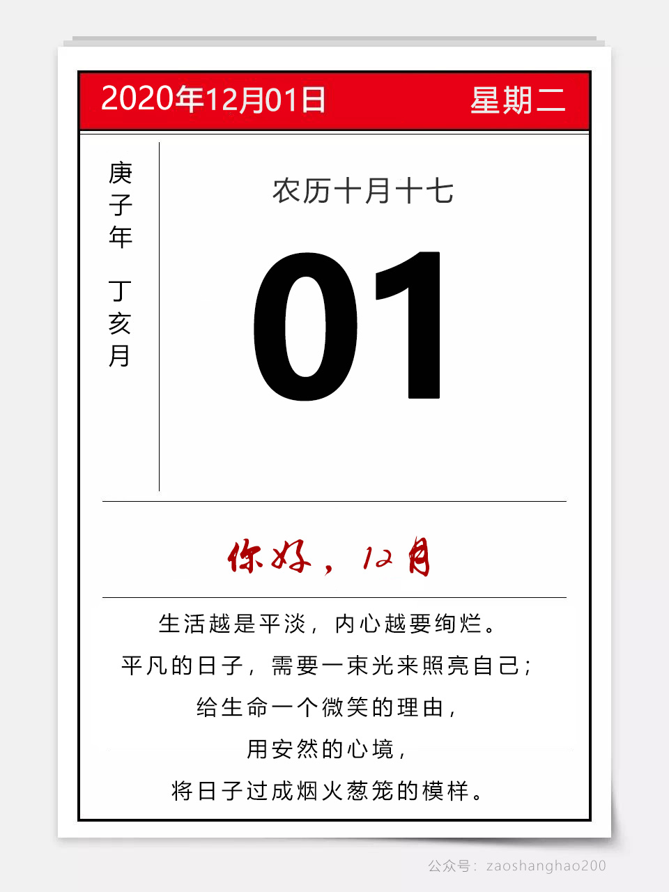 12月你好朋友圈图片文案说说正能量励志，12月1日早安日签带字
