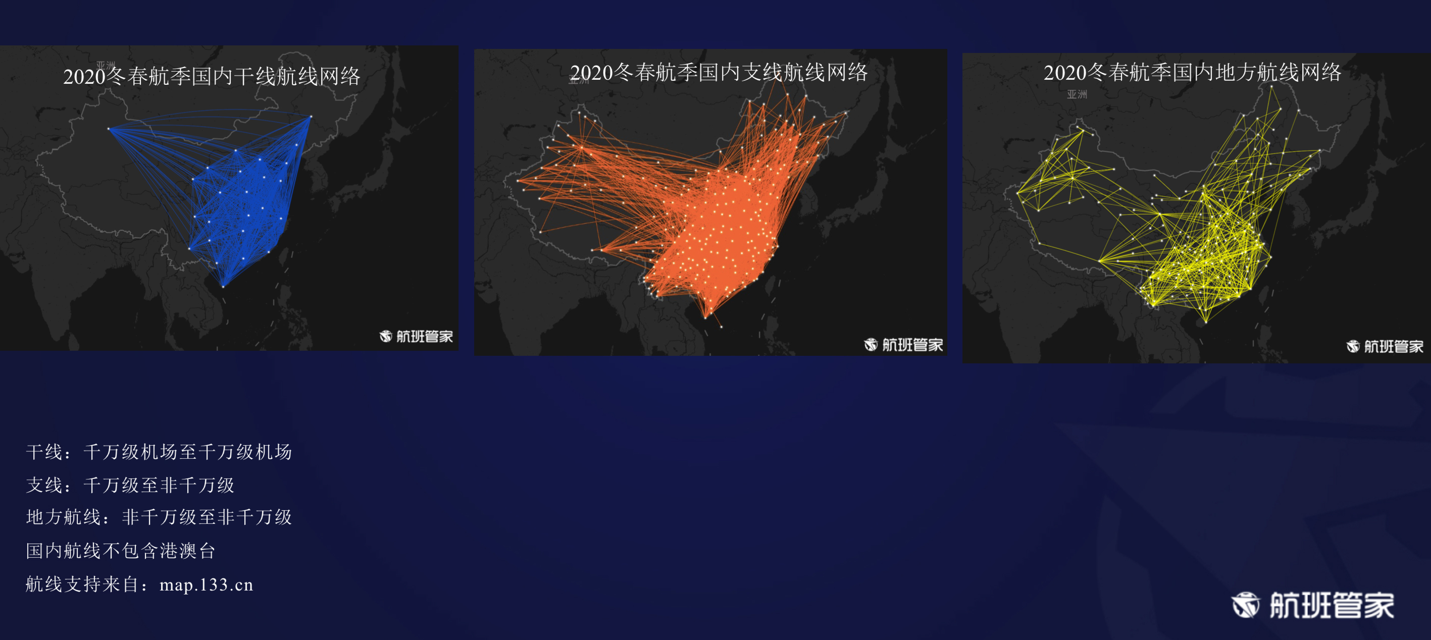 航班管家发布《2020年冬春航季计划数据解读》