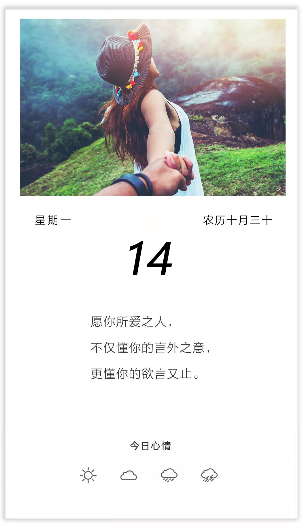 新一周适合发朋友圈的早安说说图片日签，超级激励