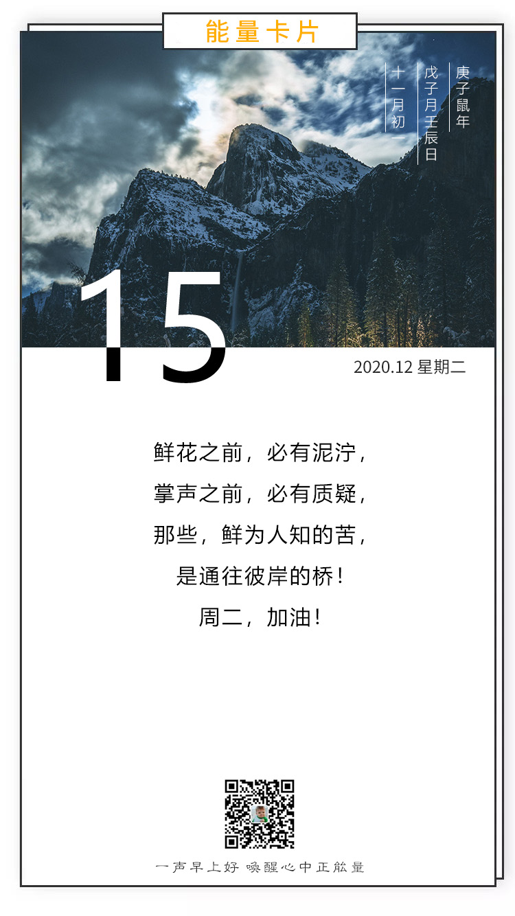 12月15日早晨好正能量励志图片日签说说