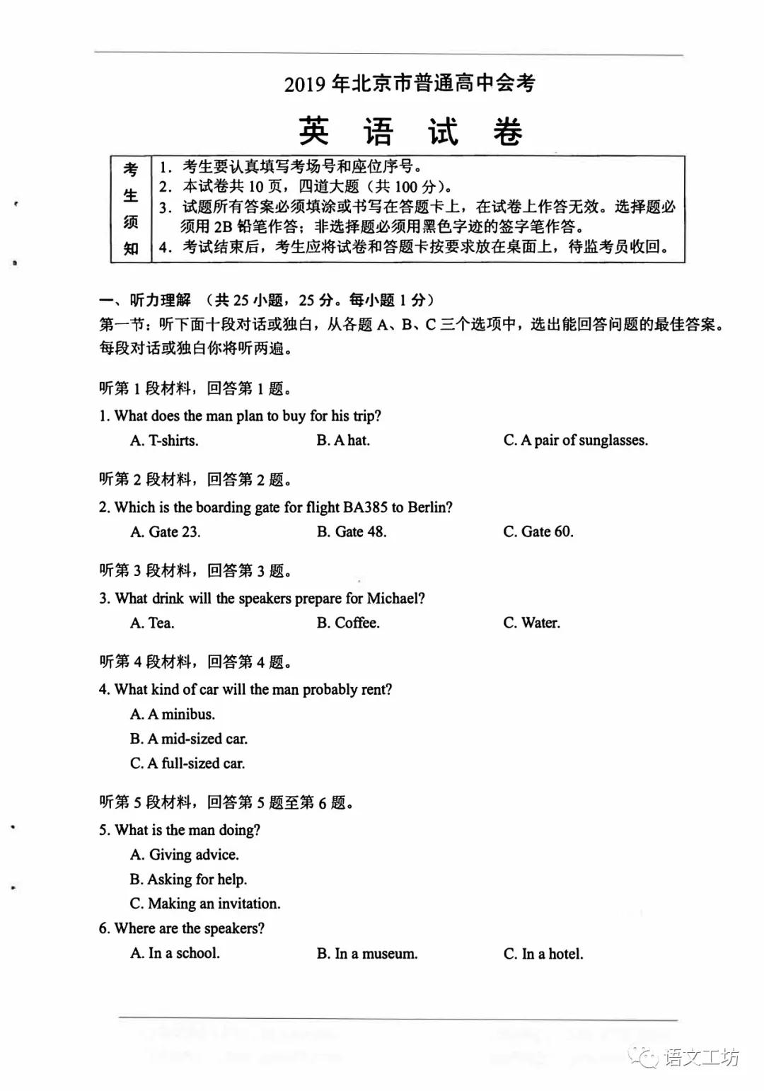 北京市普通高中会考英语19年试卷 家长论坛 家长交流社区 北京小升初 北京学区房 北京幼升小幼儿入园门户网站