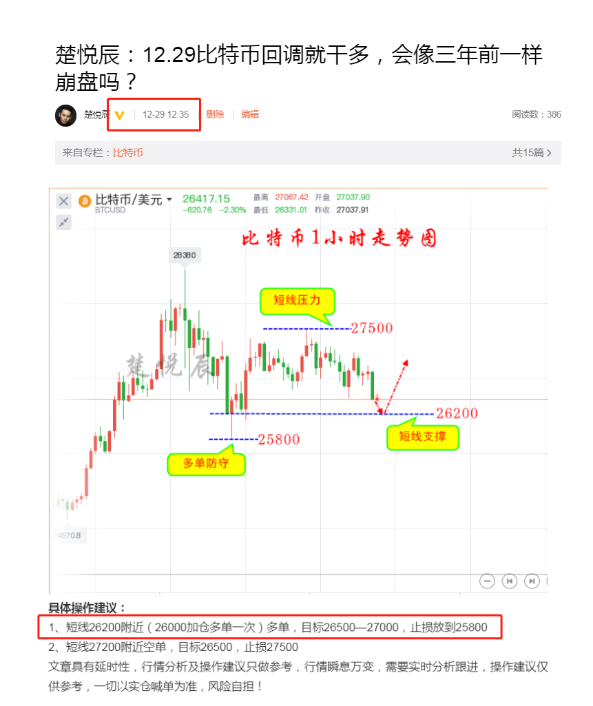 楚悦辰：比特币2020年最后两天能冲30000美元吗？2