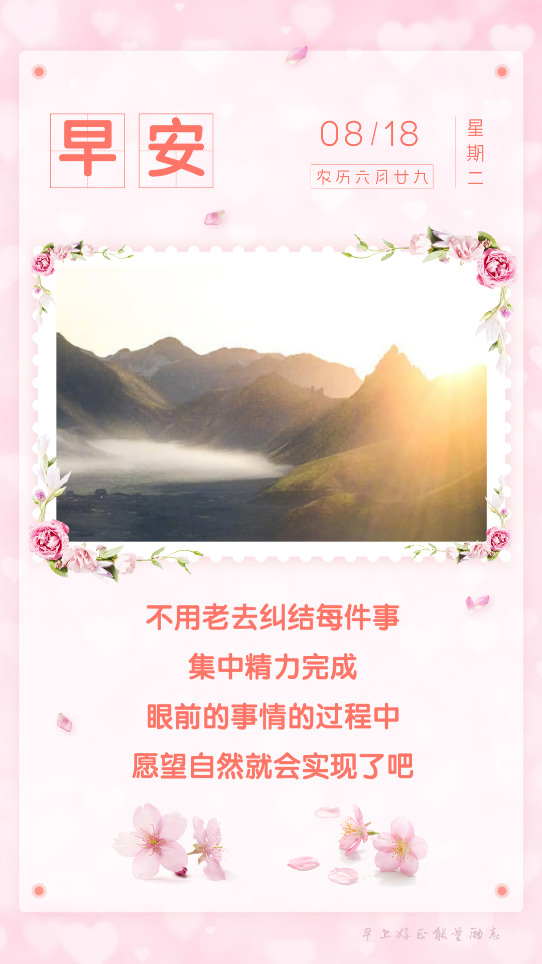 8月18日早安日签图片加文字：坚持不懈，等待那一场破茧的美丽