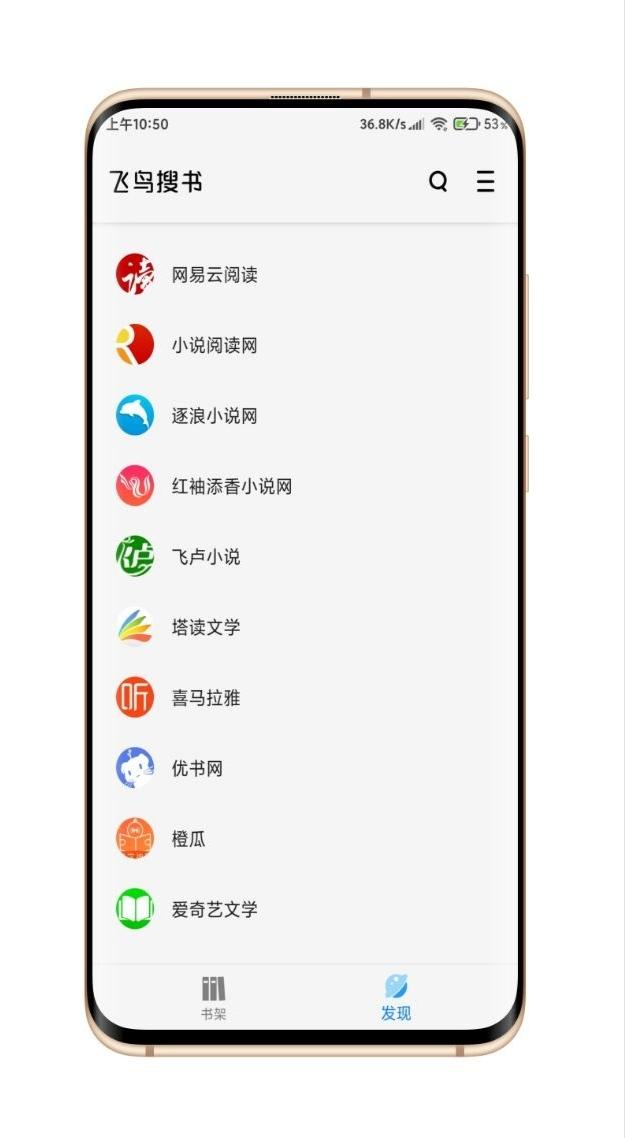 安卓飞鸟搜书v1.0.4无广告版-铁虎资源网