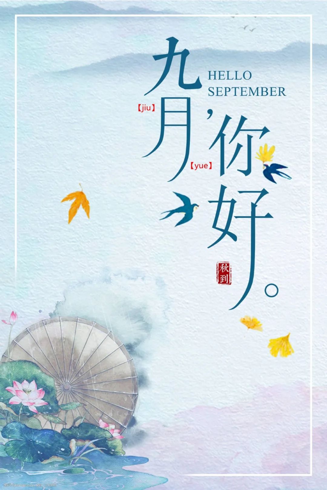 9月正能量早上好祝福语句带图片