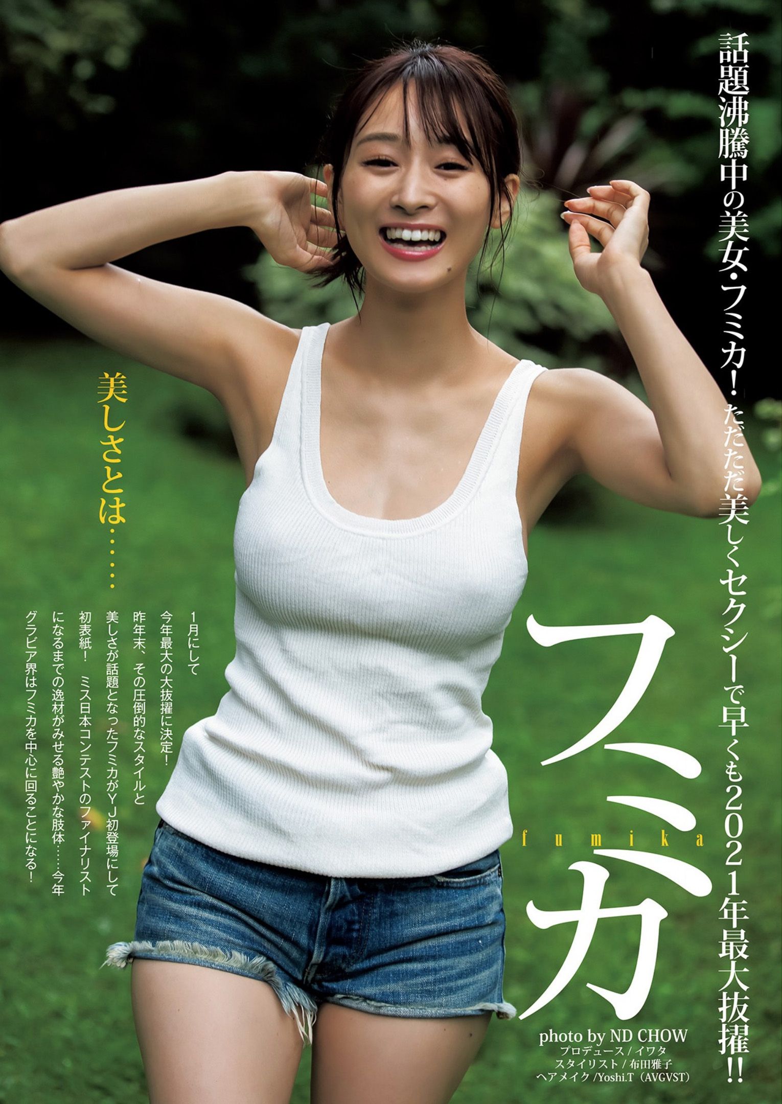 フミカ雪平莉左young Jump 21年第8期 扶她404