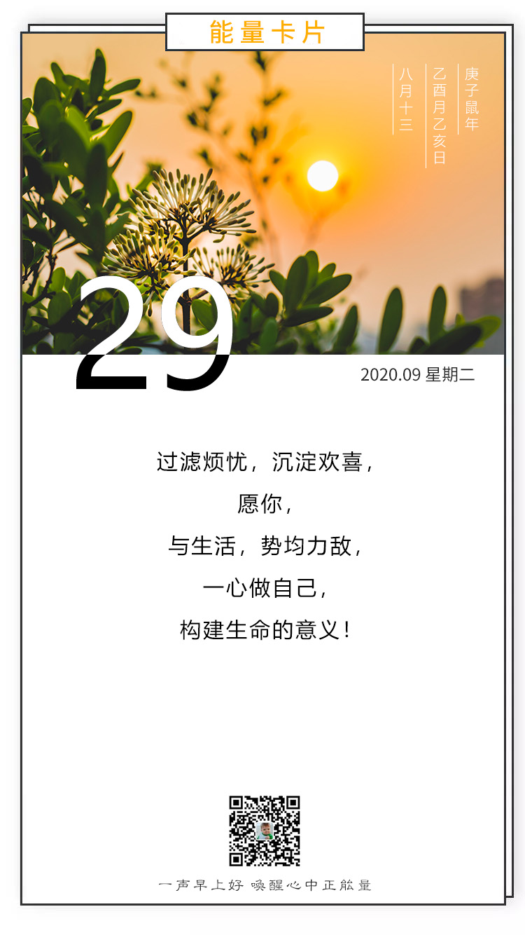 早晨好问候语正能量励志语录图片：风雨人生，一路向前！