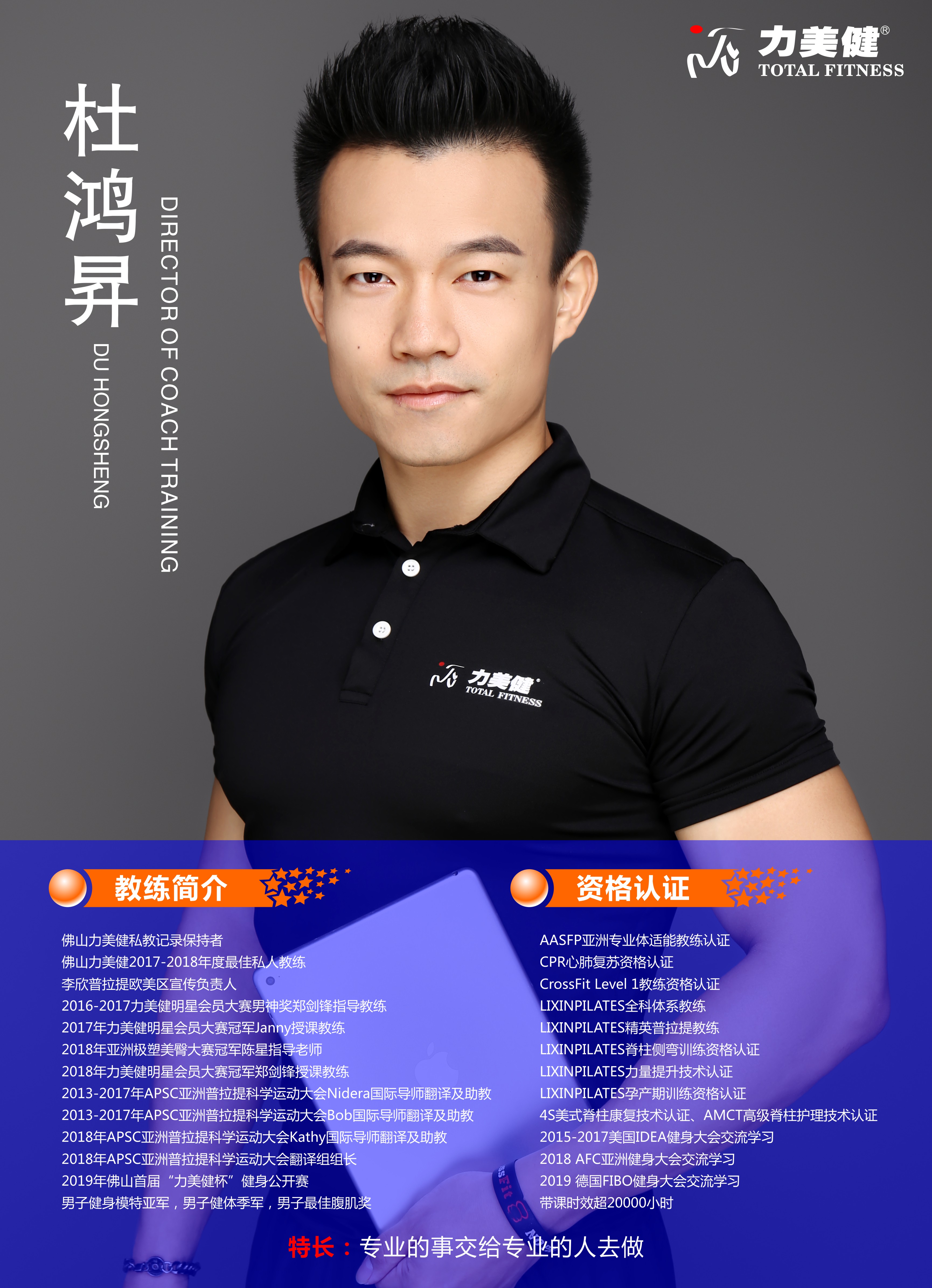 人物专访佛山力美健教练杜鸿升一个健身教练的十年坚守