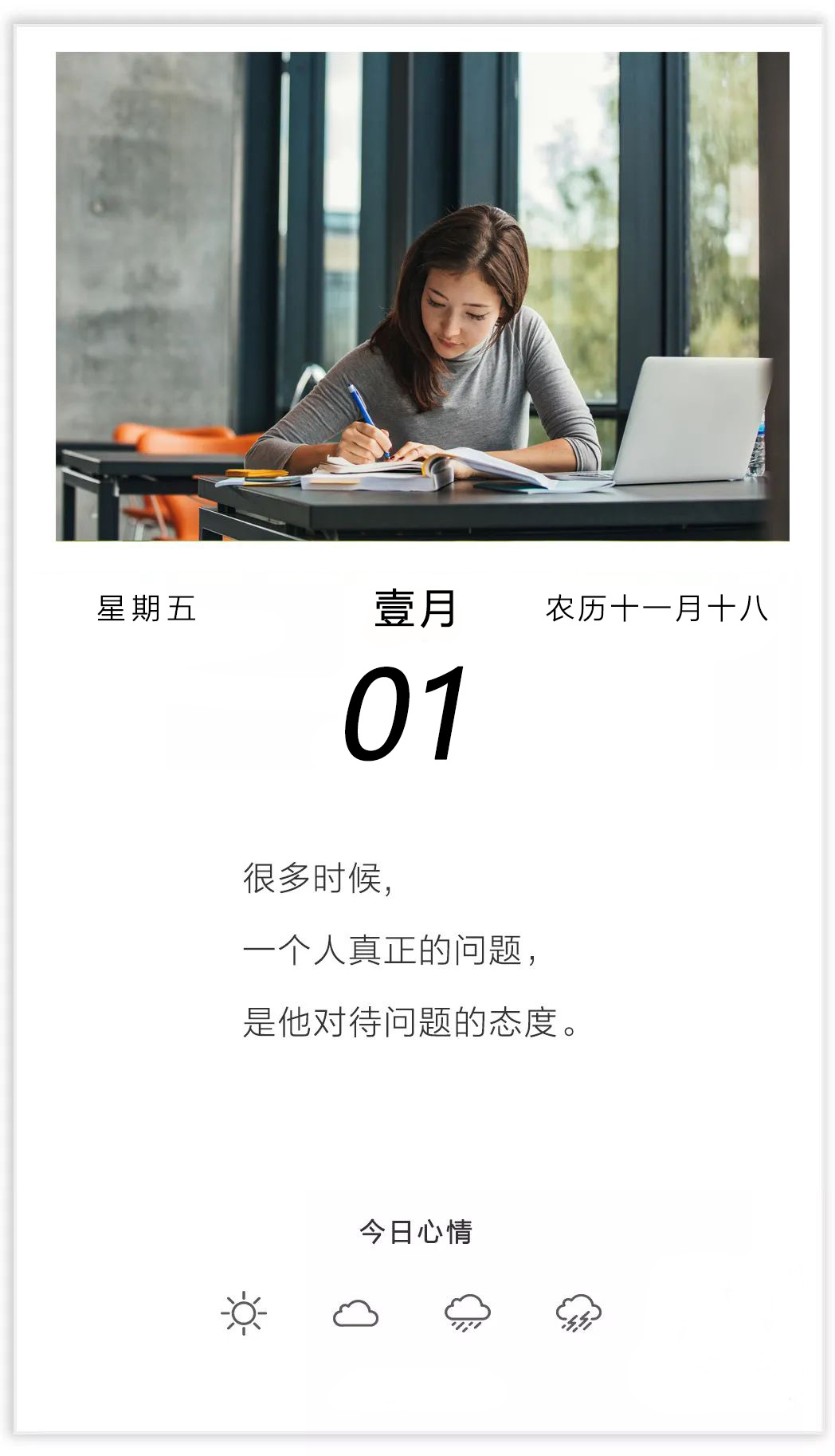 2021年第一天的图片配图日签，1月1日正能量温暖文案说说