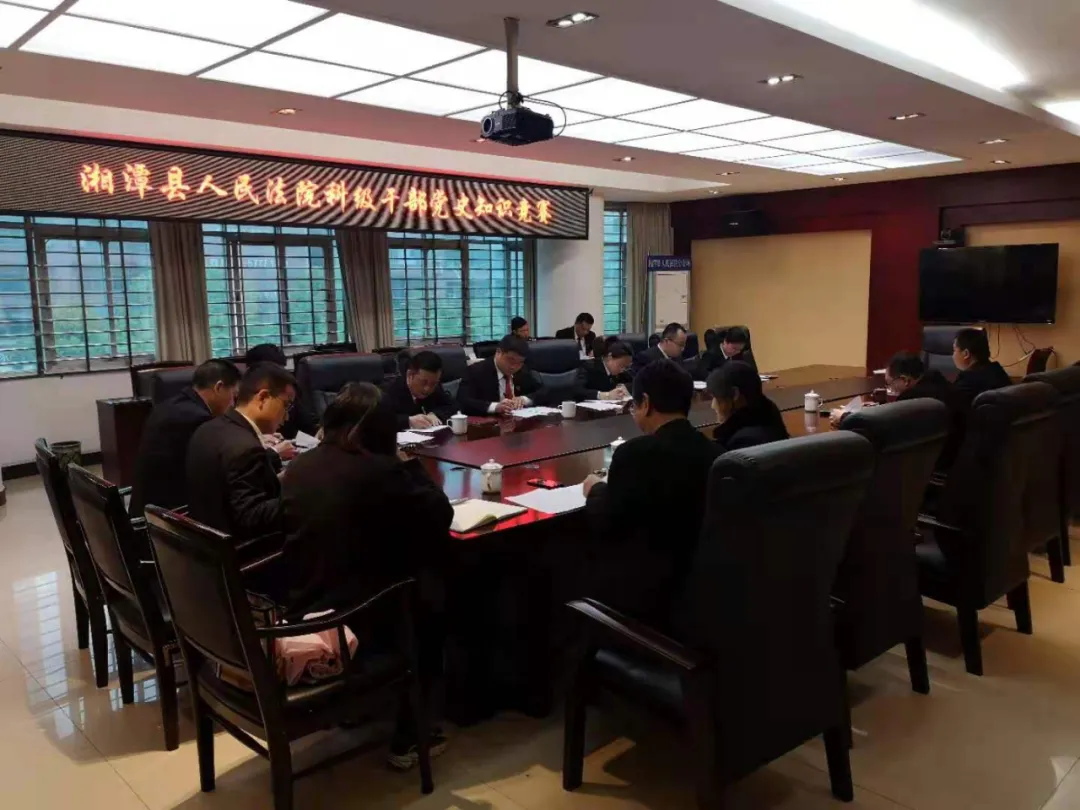 湘潭县人民法院组织党员领导干部开展党史知识考试