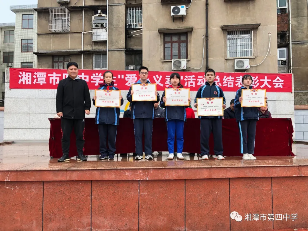湘潭市四中“爱心义卖”活动总结大会暨奖学金发放仪式
