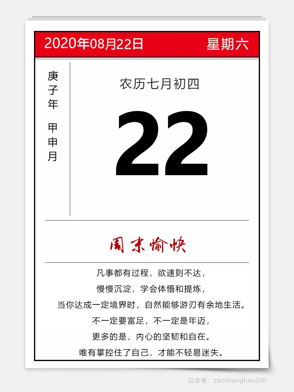 清晨好周末处暑正能量问候语图片：生活没有低谷，只有蓄势待发
