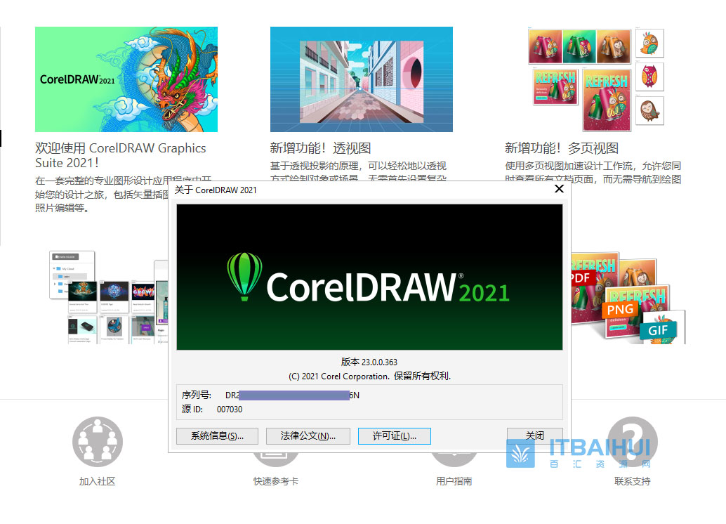 CorelDRAW Graphics Suite 2021中文零售版23.0.0.363