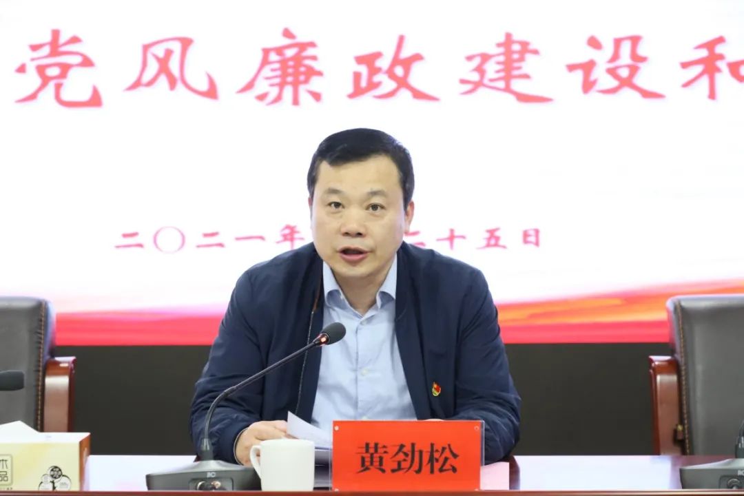 湘潭城发集团召开2021年党的建设暨党风廉政建设和反腐败工作会议