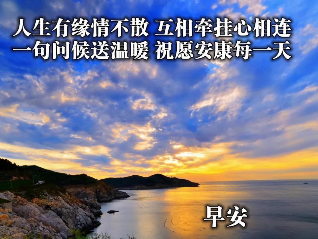 好看的早安问候图片带字简单