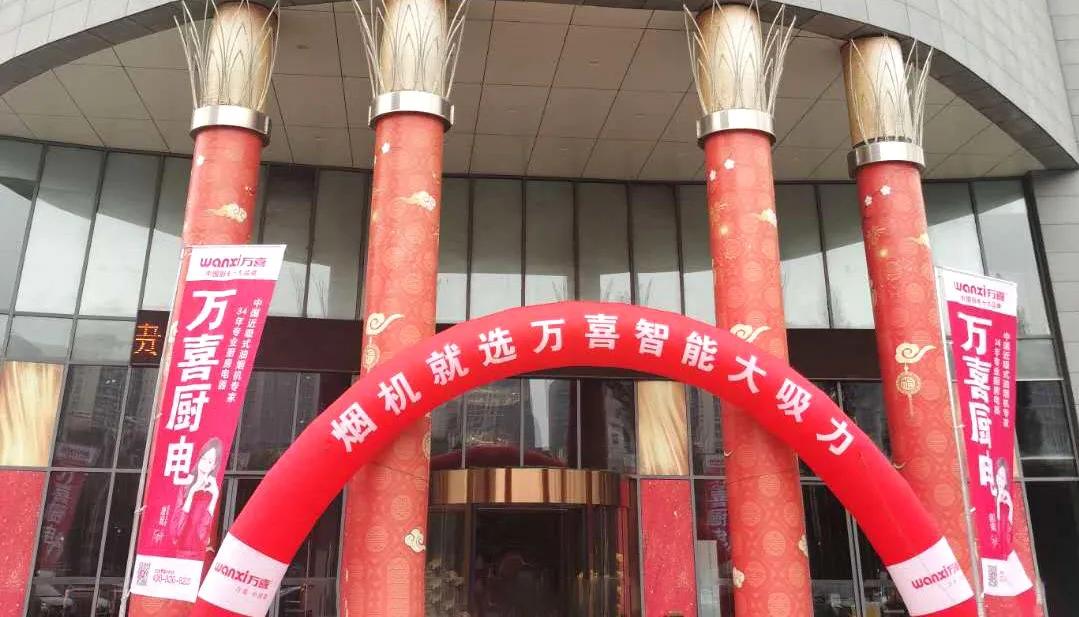 金秋十月，共襄盛举|徐州万喜电器2020营销峰会圆满结束！(图1)