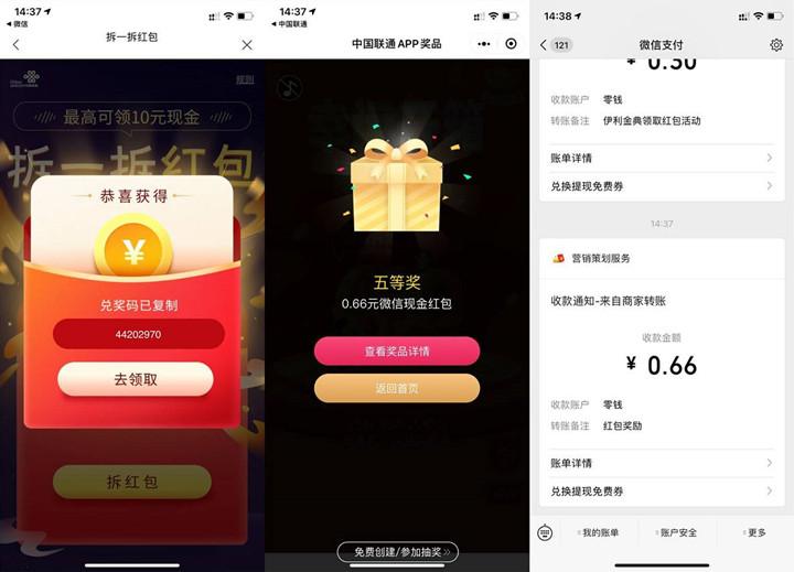 联通用户免费领0.66元红包 不限制地区 TC辅助网www.tcsq1.com7521