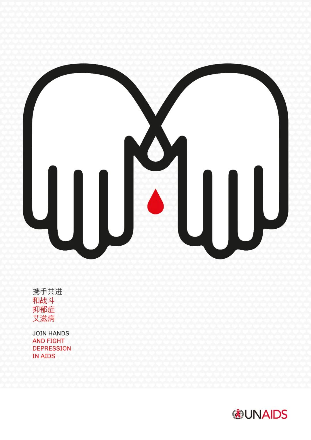 2020世界艾滋病日国际公益海报设计展作品选登