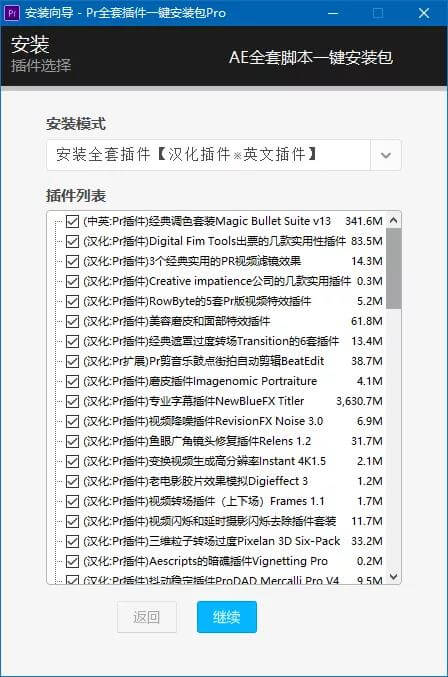 PR全套插件一键安装包pro v4.4.3