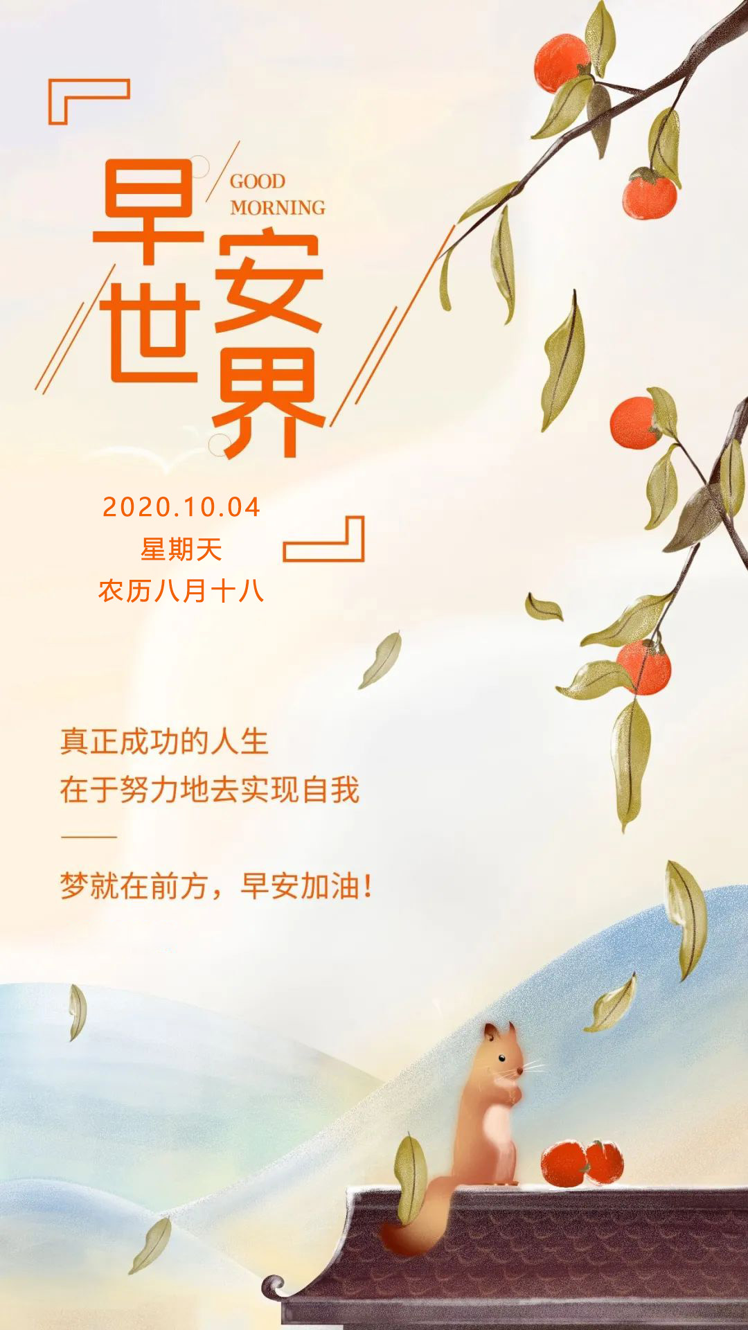 早安加油勉励的句子语录带图片文字