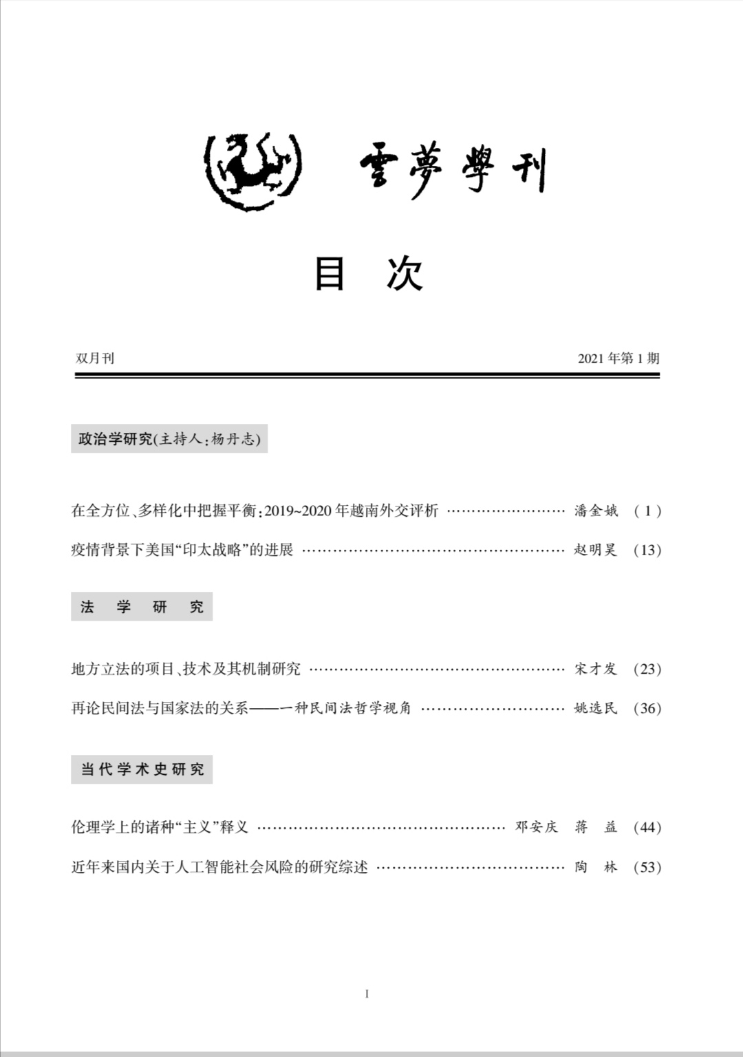 宋才发：地方立法的项目、技术及其机制研究(图4)