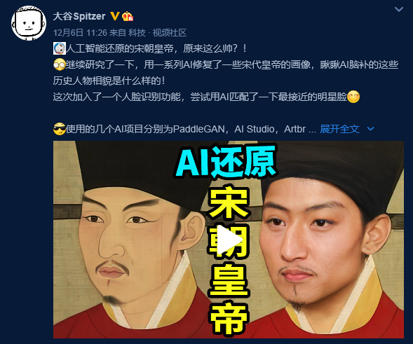 惊现宋朝皇帝“复活” AI修复视频再次引爆微博