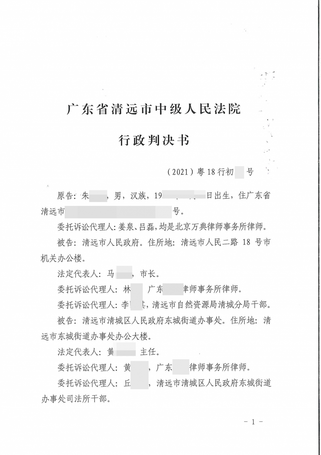 【广东清远】土地征收补偿不到位强制清表，老百姓委托律师，市政府、区街道办全部败诉！