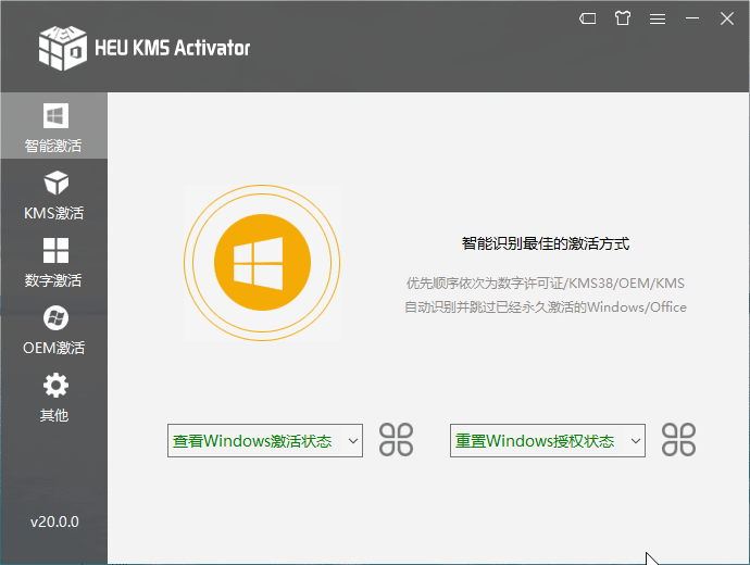 知彼而知己KMS数字许可证激活工具 HEU KMS Activator v26.1.0 最新版下载白嫖资源网免费分享