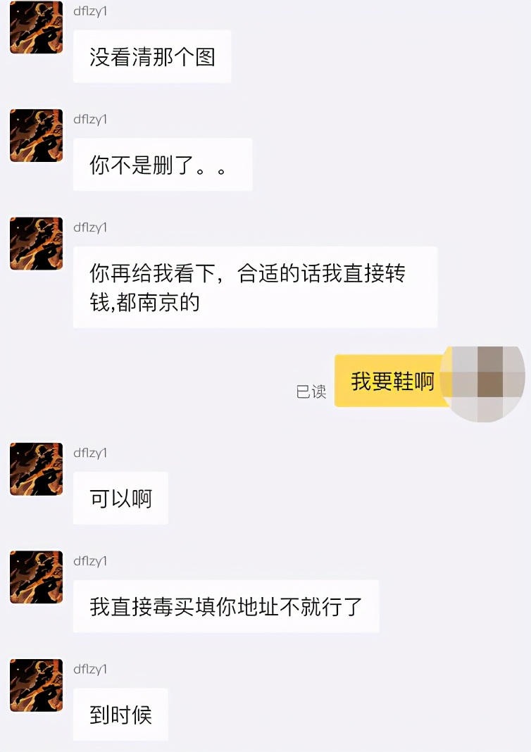 闲鱼又有屌丝拿权志龙联名鞋骗炮，我装妹妹和他们聊了聊…