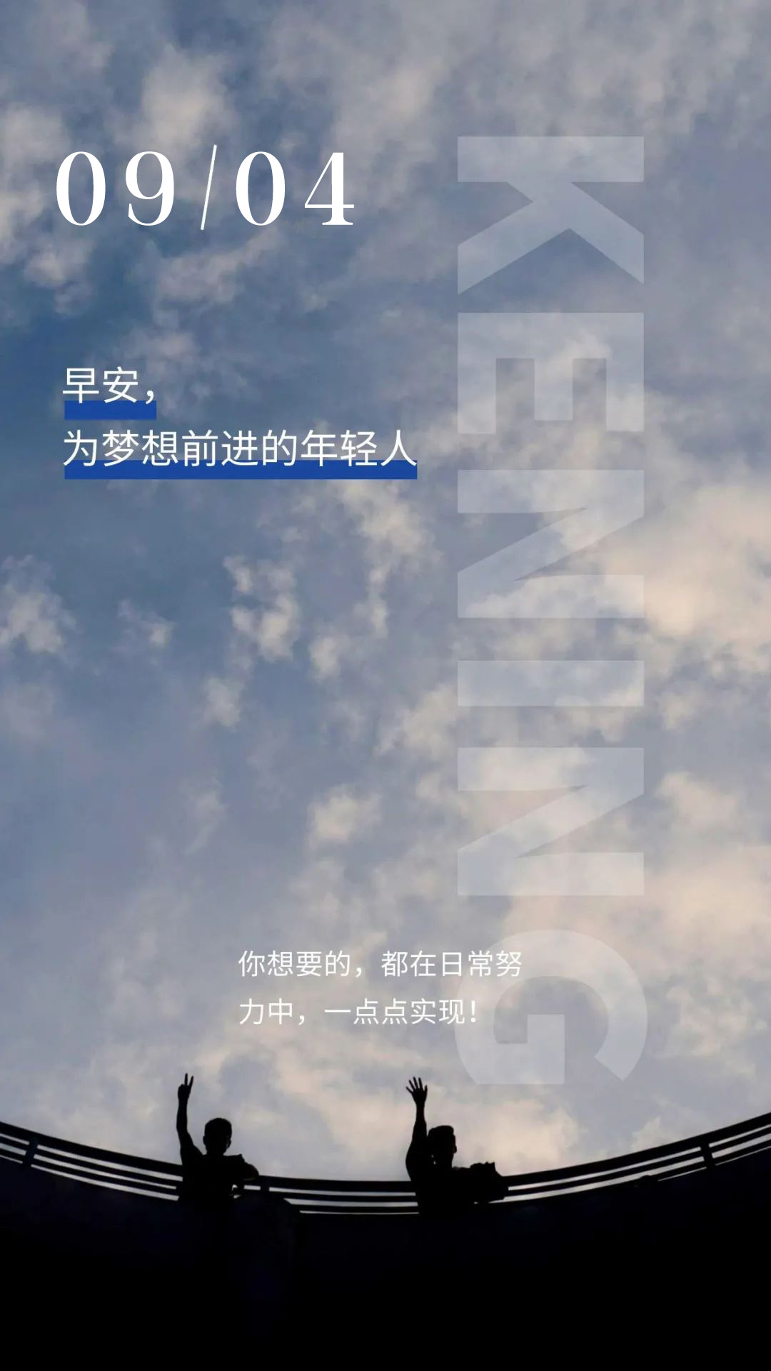 早安日签图片励志文字：败完全，不改孤勇本色