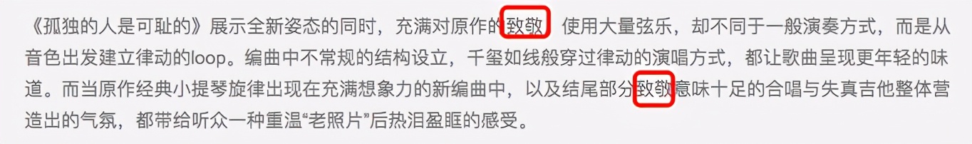 易烊千玺翻唱《孤独的人是可耻的》，这波致敬没毛病