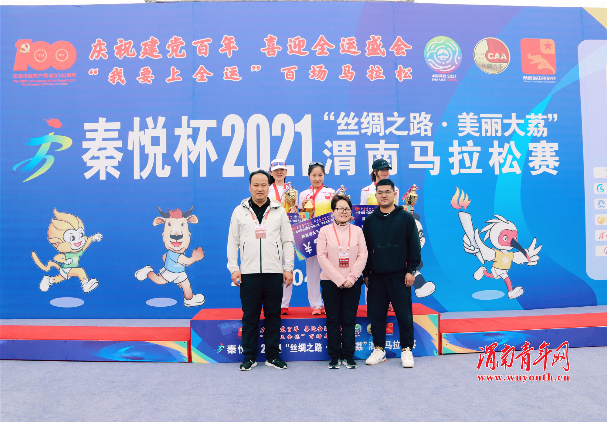 我要上全运秦悦杯2021丝绸之路美丽大荔渭南马拉松赛完美收官
