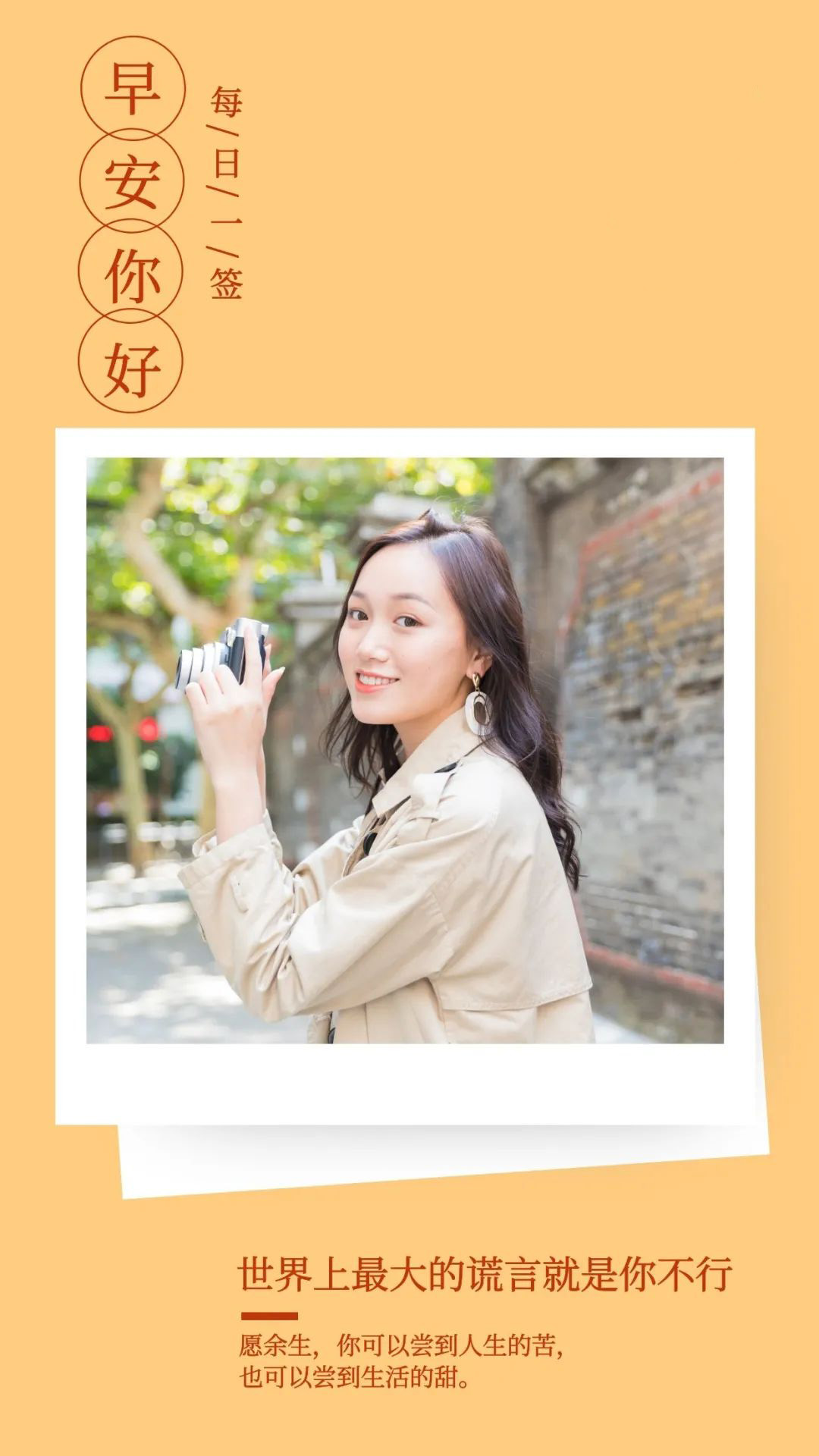 元气满满的早安正能量句子配图，早上好激励语