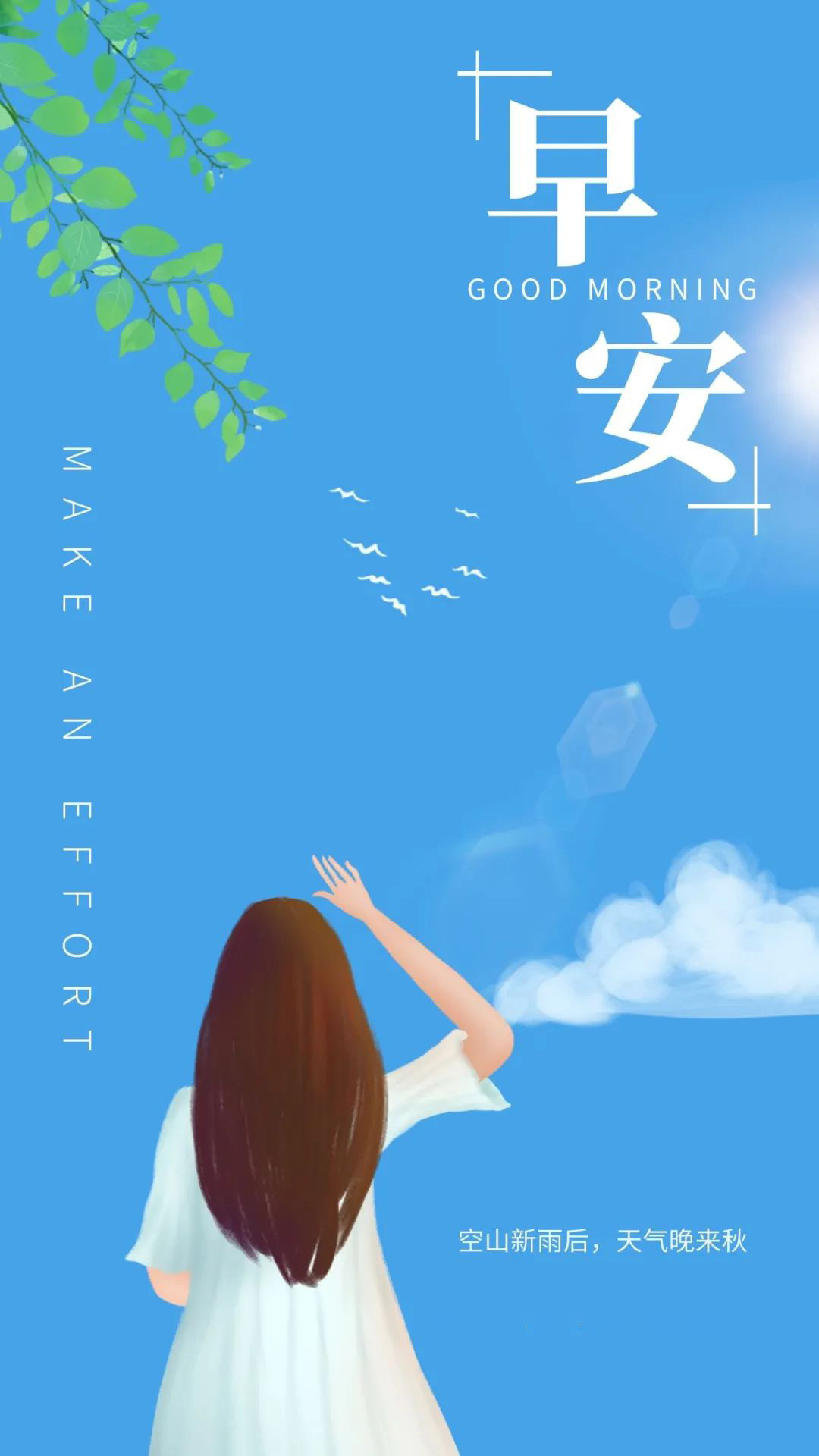 很有能量的早安图片日签简单带字，周五朋友圈问候阳光语句