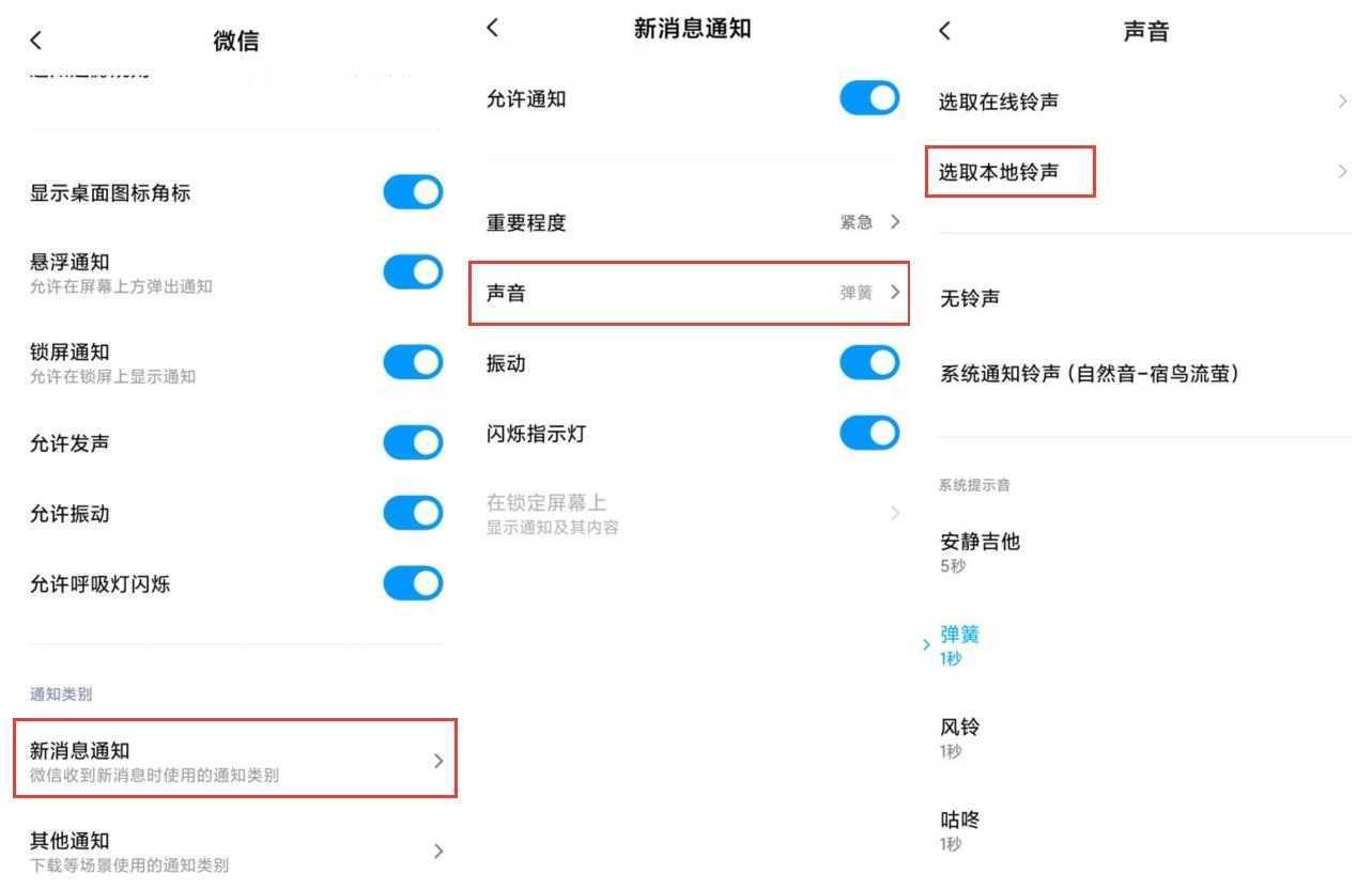 听吐的微信提示音终于能改了！-陌路人博客-第6张图片