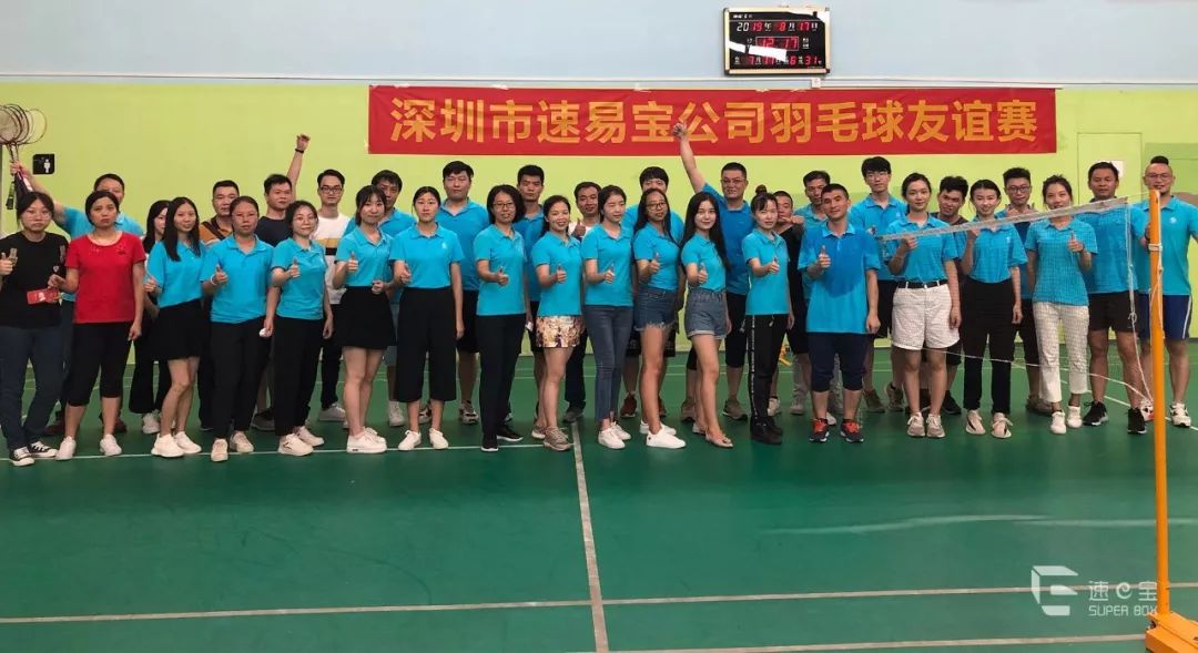 速易宝羽毛球活动合影