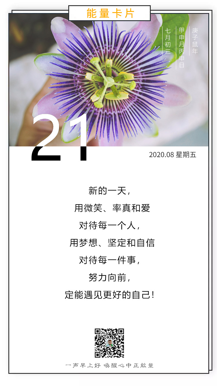 周五早上好正能量激励语录：没有一颗珍珠的闪光，是靠别人涂抹上去的