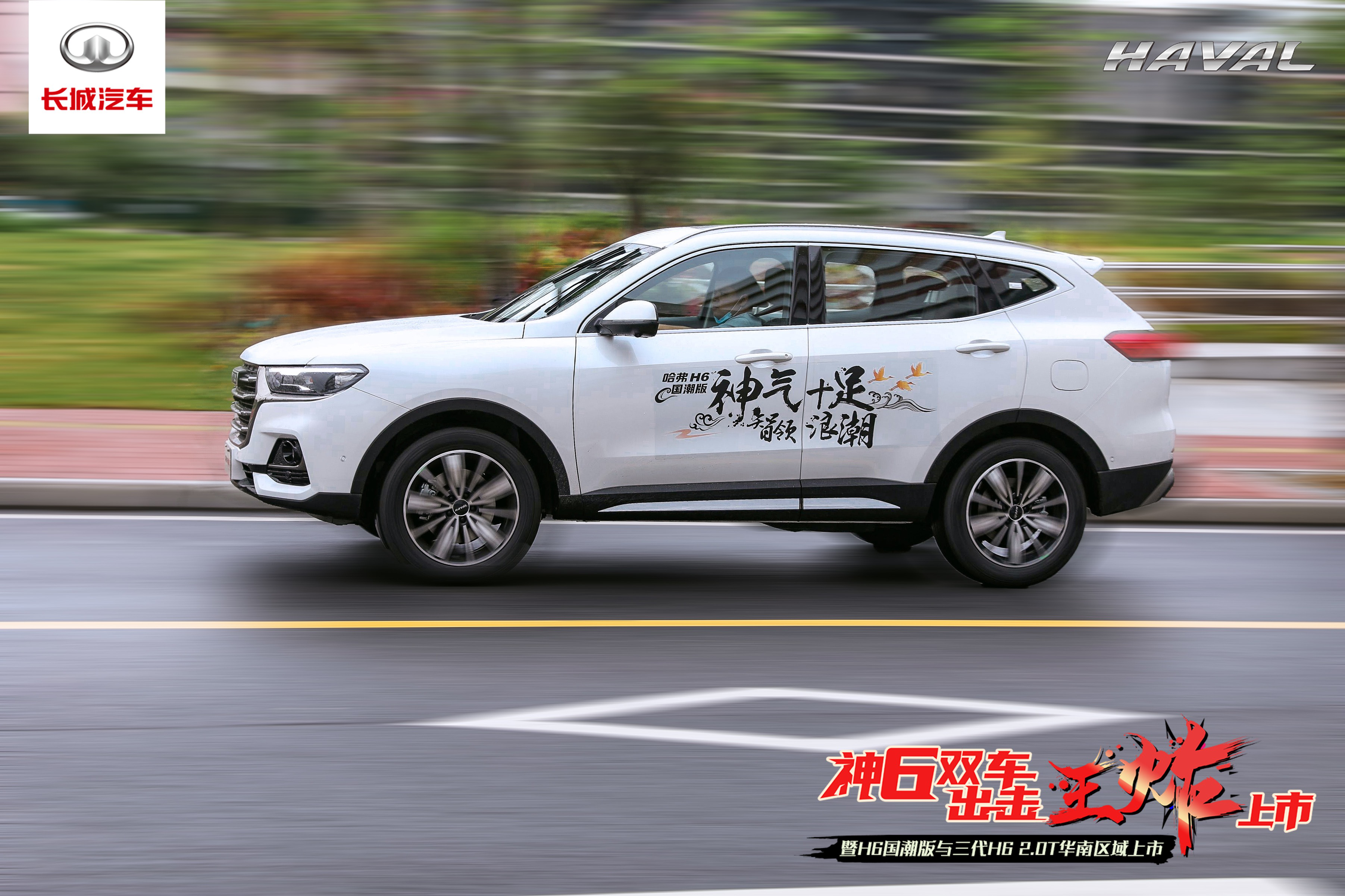 哈弗h6国潮版和第三代h6 2.0t强强联合,你会怎么选?_太平洋号