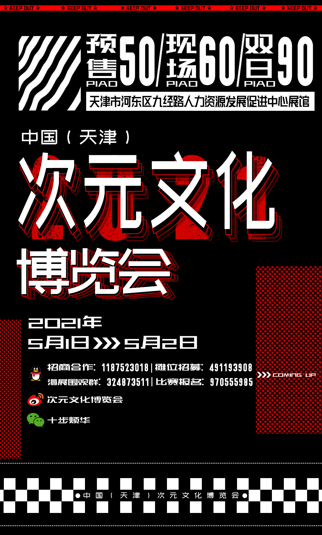津门荟萃！2021金面剧超次元联赛天津分赛区活动开启 养眼图片 第3张