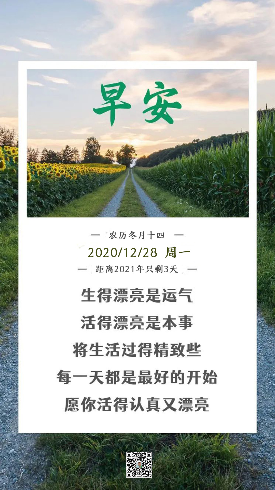 新的一周朋友圈早安说说正能量图片，12月28早安日签