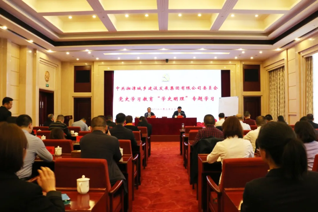 传承红色基因，凝聚奋进力量！湘潭城发集团高标准高质量扎实开展党史学习教育
