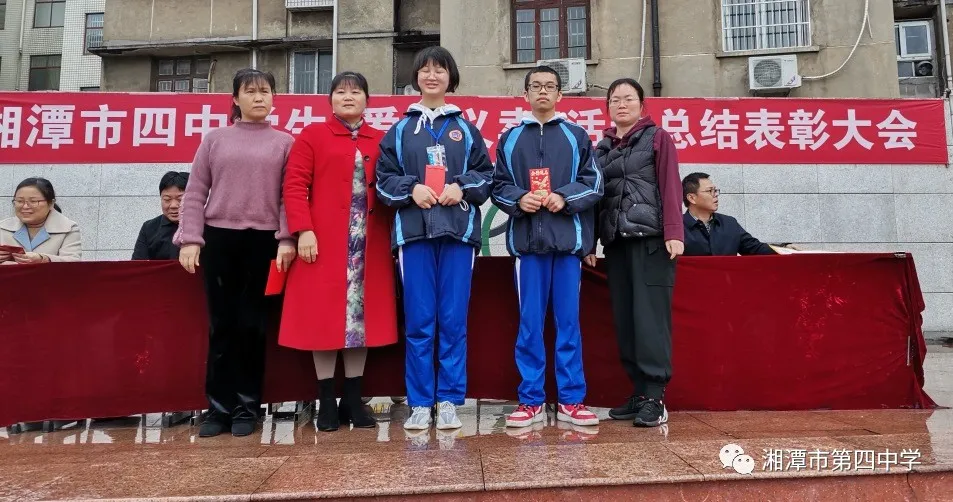湘潭市四中“爱心义卖”活动总结大会暨奖学金发放仪式