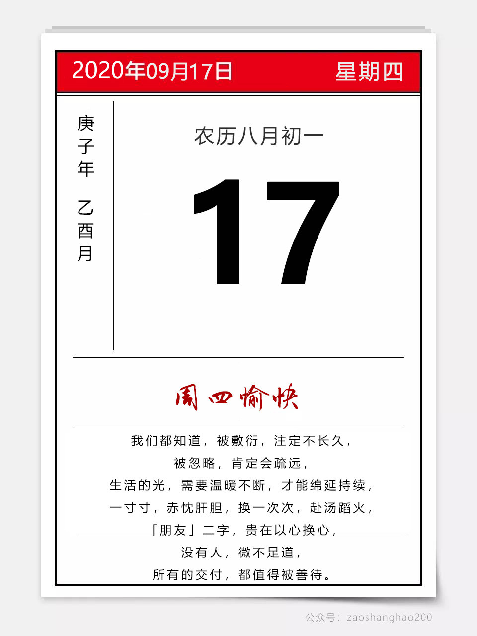 积极向上的正能量早安心语