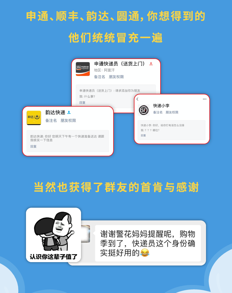 生活|警花妈妈被拉入“快递诈骗群”以后……