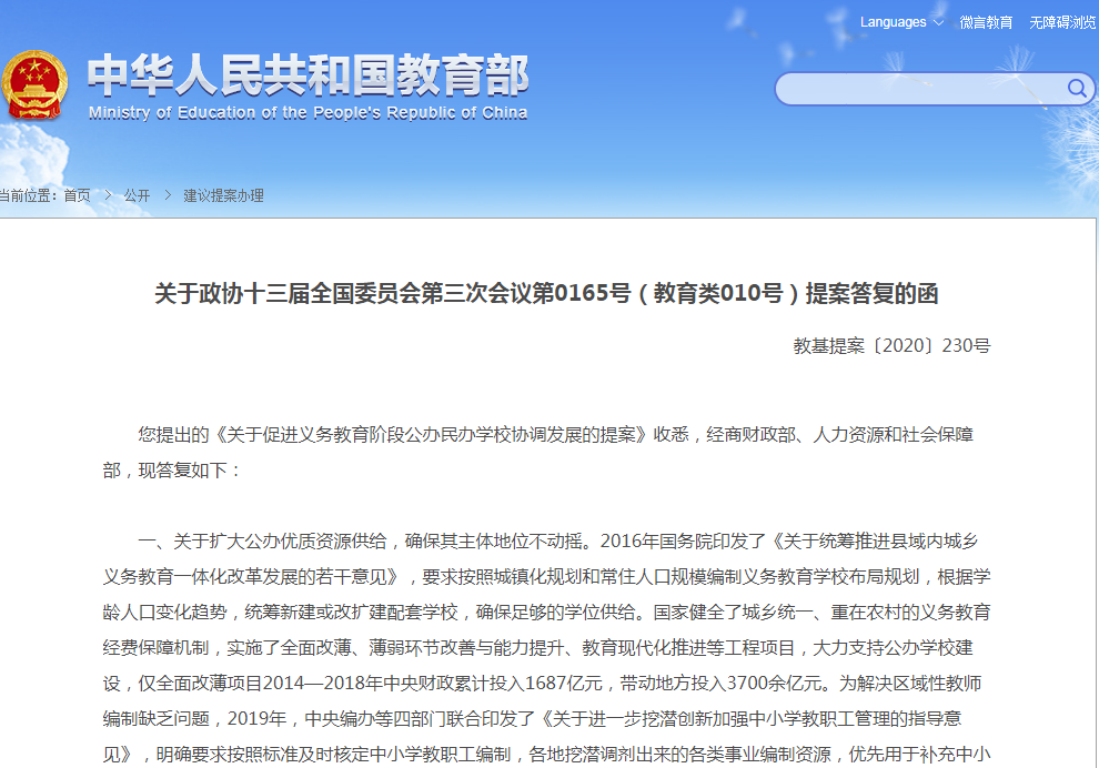“民辦強公辦弱”怎么破？教育部權威回應.....