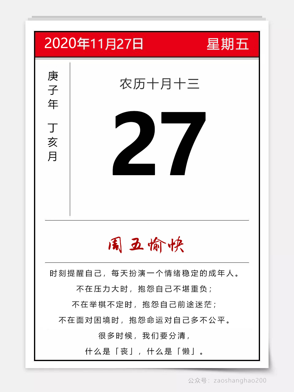 适合发朋友圈的早安图片正能量励志，激励人心说说语录